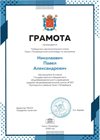2025-2026 Николаевич Павел 6л1 2025-2026 ВСОШ экономика (Лучкина О.В.)